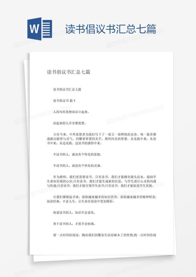 读书倡议书汇总七篇