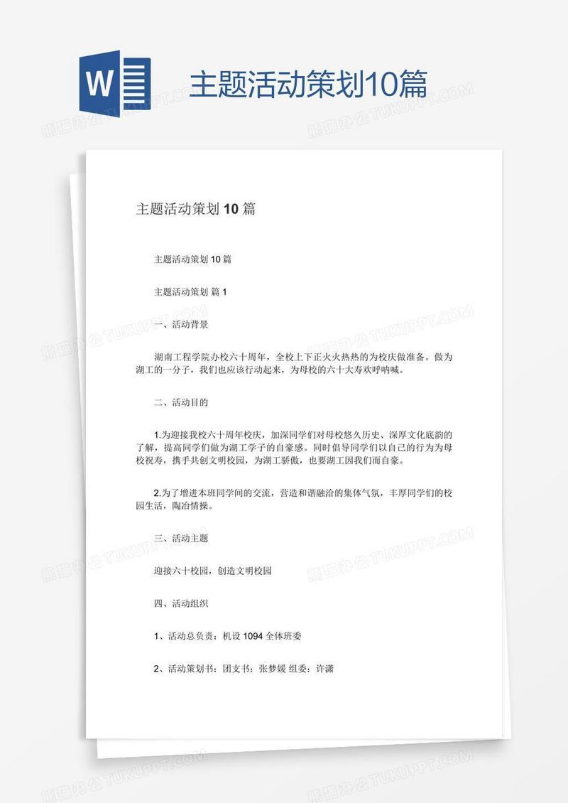 主题活动策划10篇
