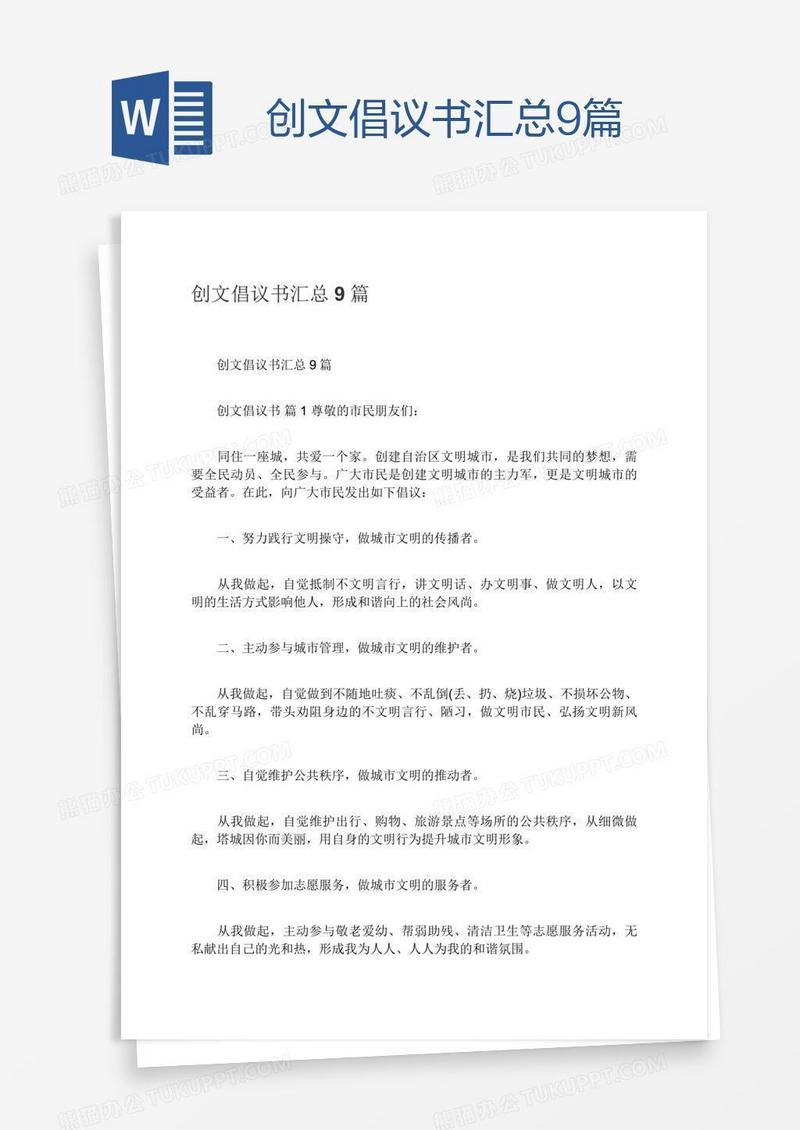 创文倡议书汇总9篇
