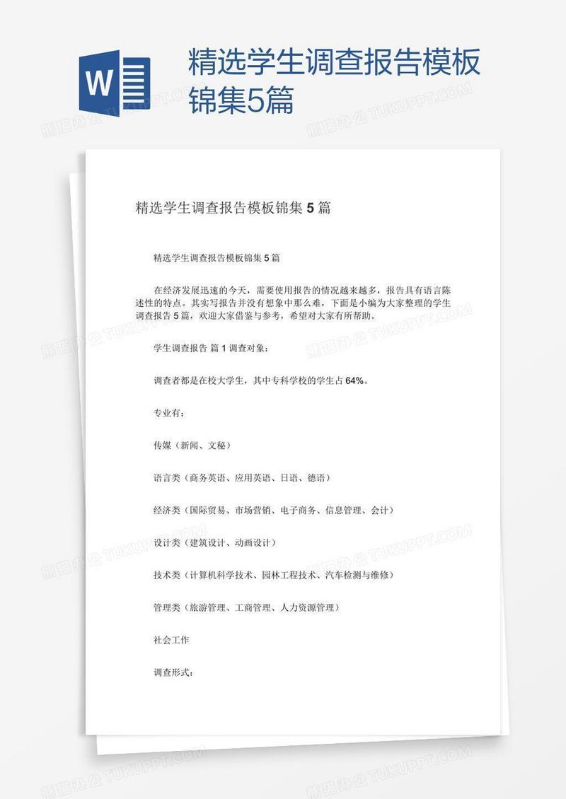 精选学生调查报告模板锦集5篇