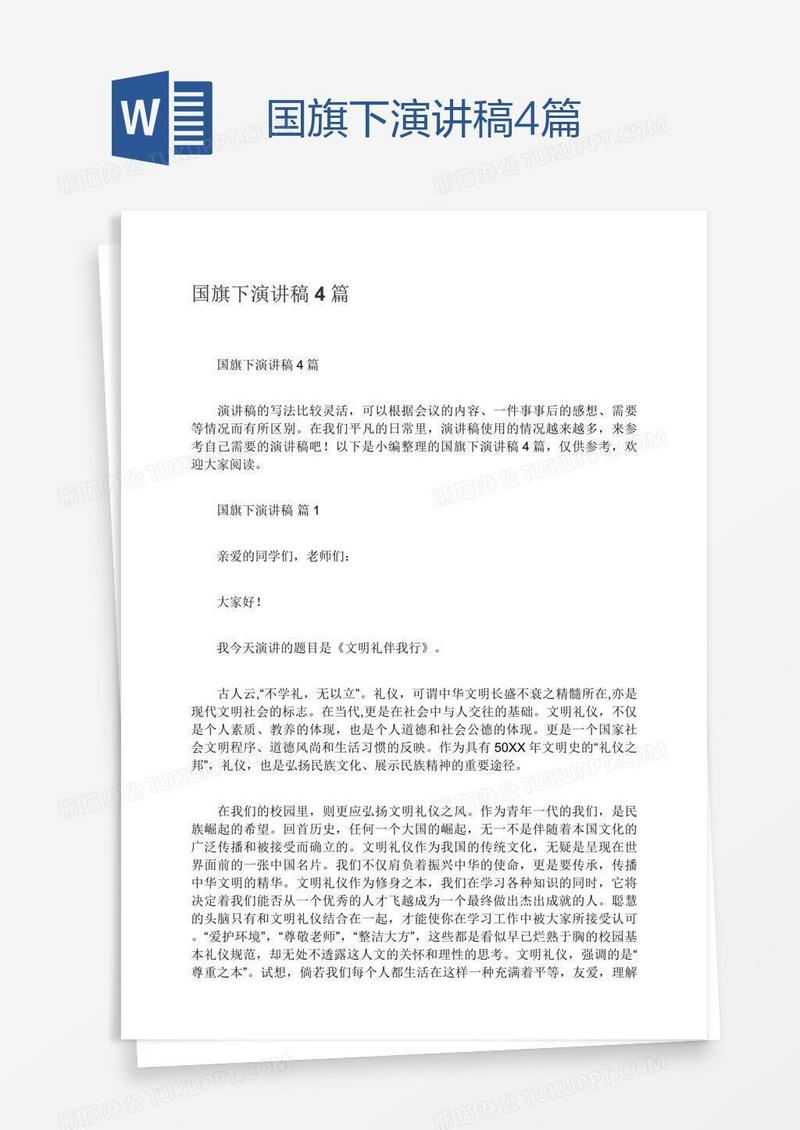 国旗下演讲稿4篇