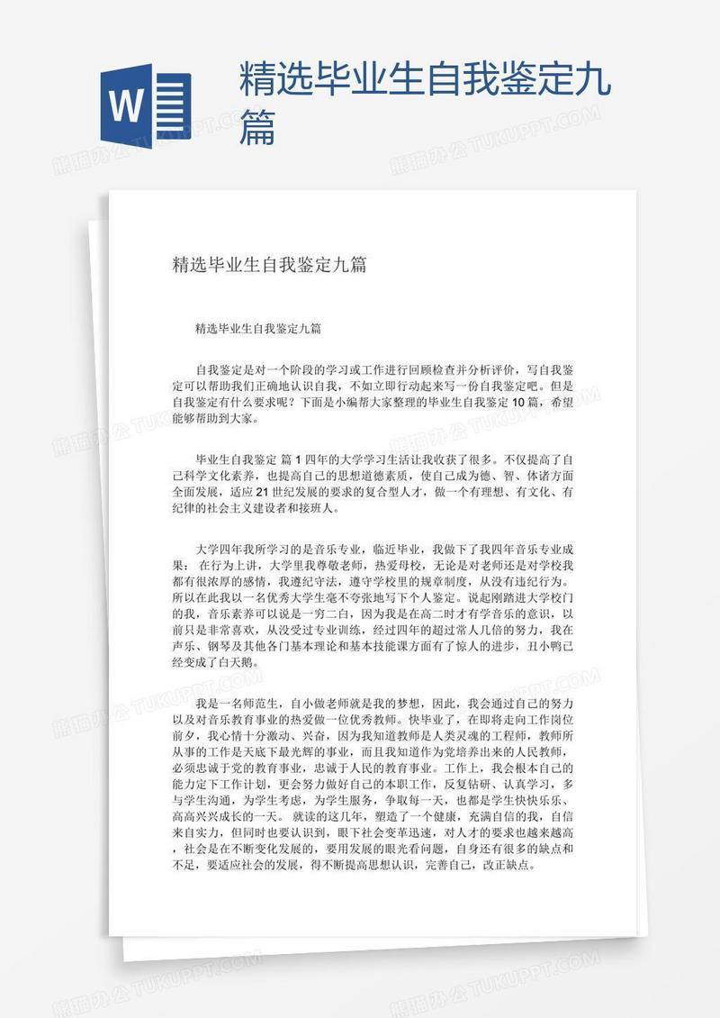 精选毕业生自我鉴定九篇