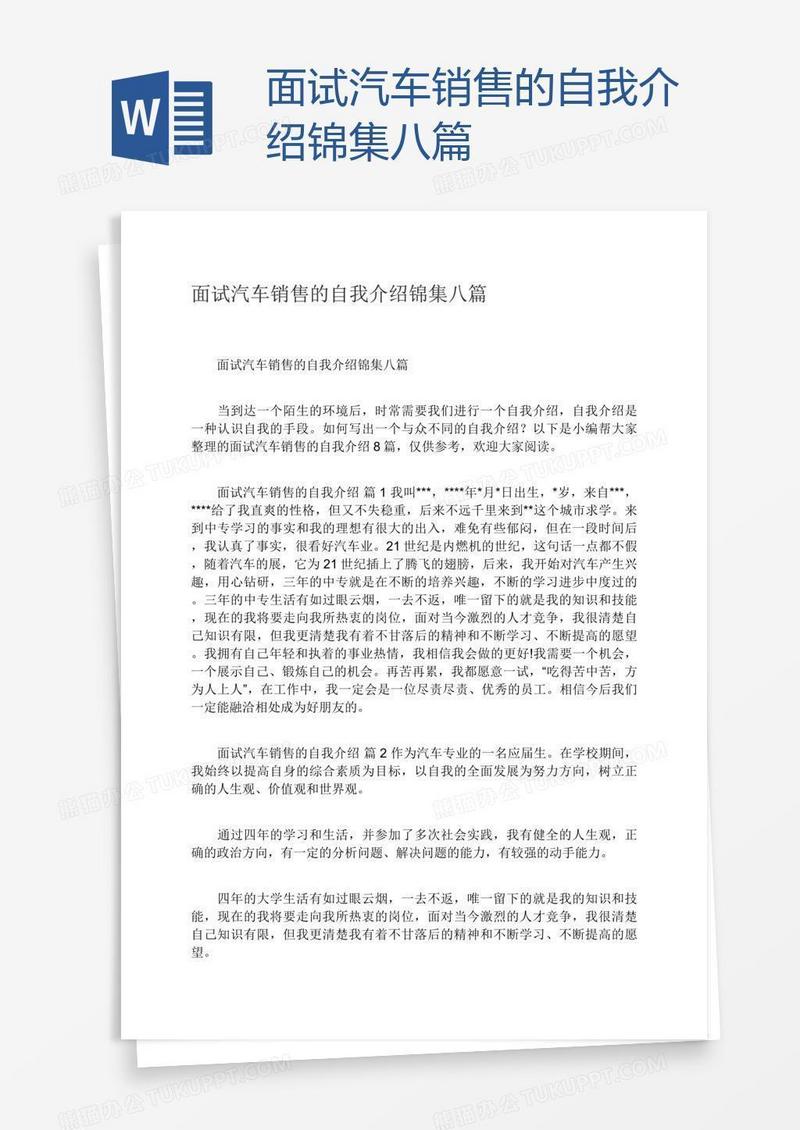 面试汽车销售的自我介绍锦集八篇