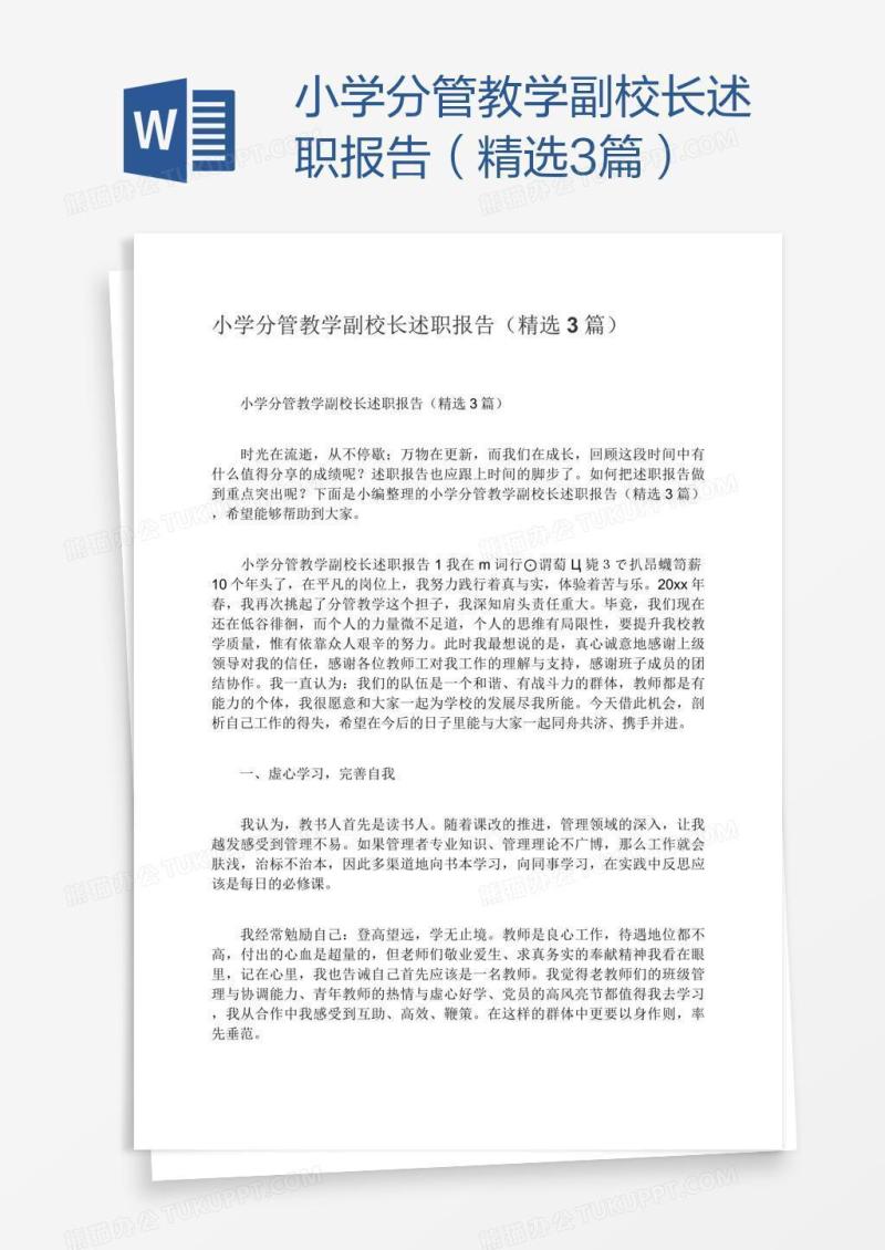 小学分管教学副校长述职报告（精选3篇）