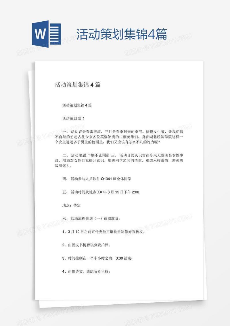 活动策划集锦4篇