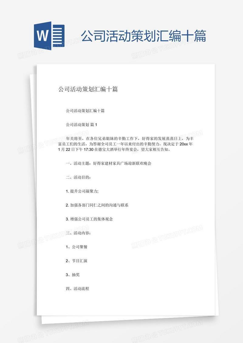 公司活动策划汇编十篇