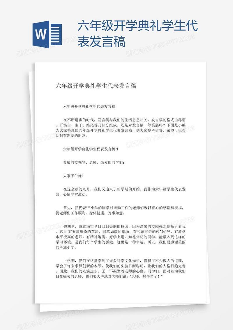 六年级开学典礼学生代表发言稿