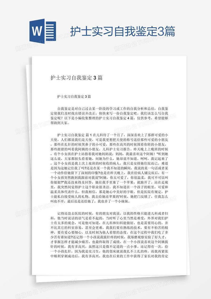 护士实习自我鉴定3篇