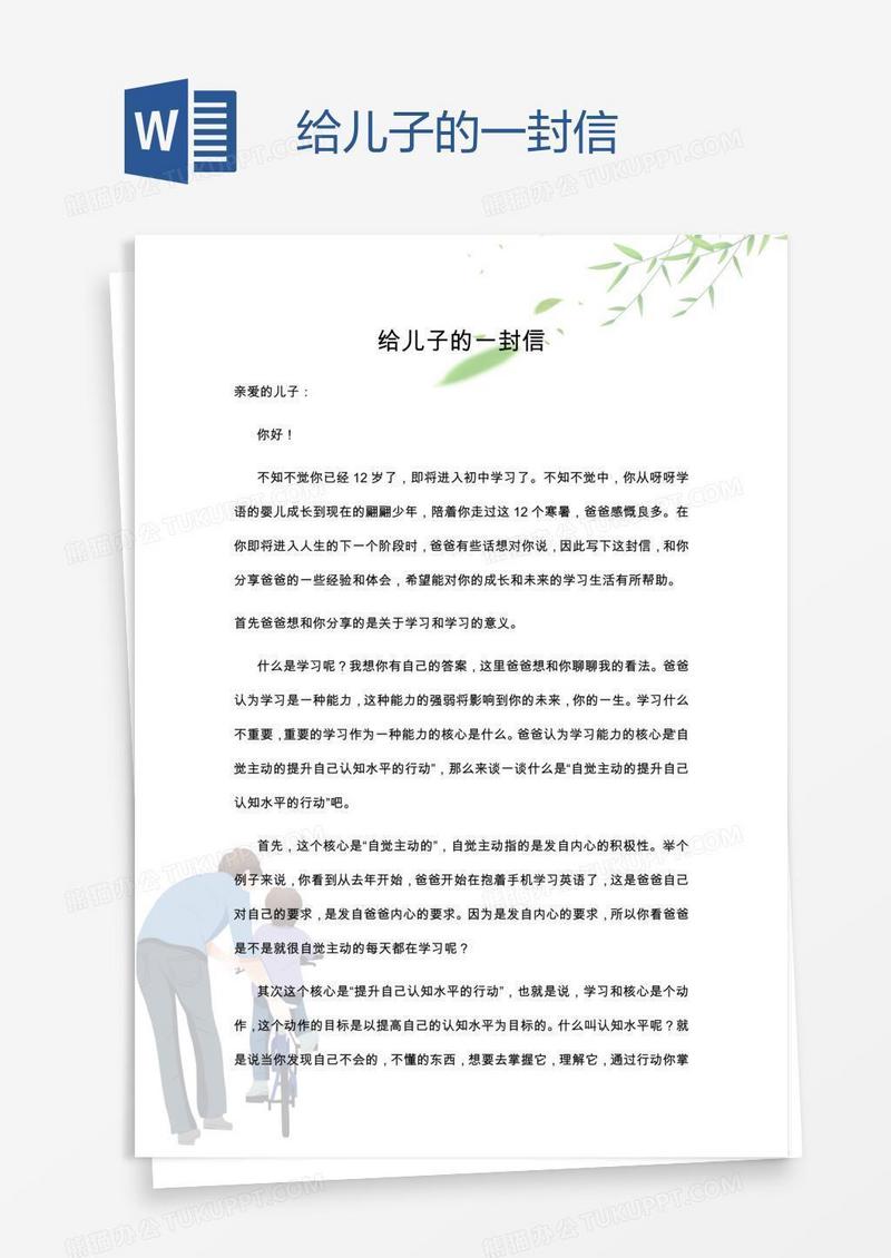 给儿子的一封信