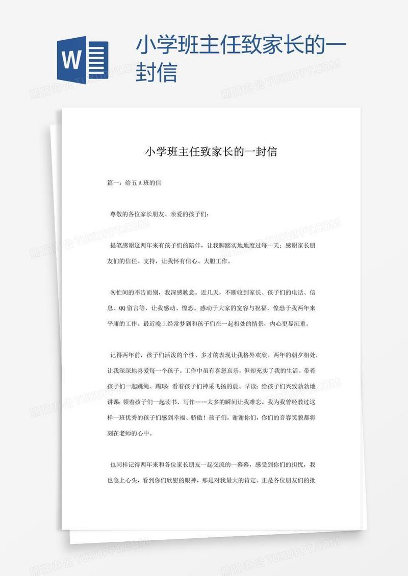小学班主任致家长的一封信