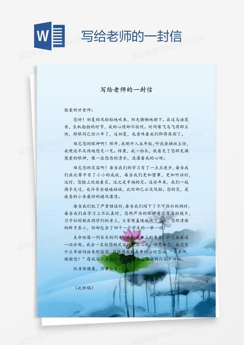 写给老师的一封信