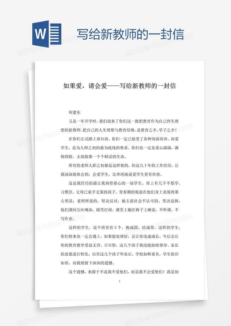 写给新教师的一封信