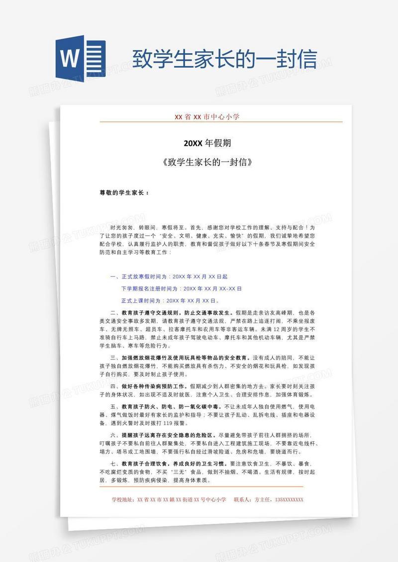 致学生家长的一封信