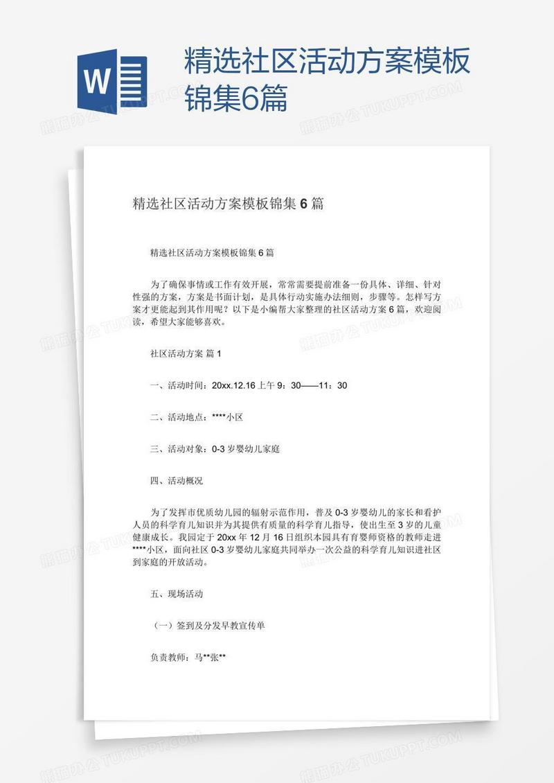 精选社区活动方案模板锦集6篇