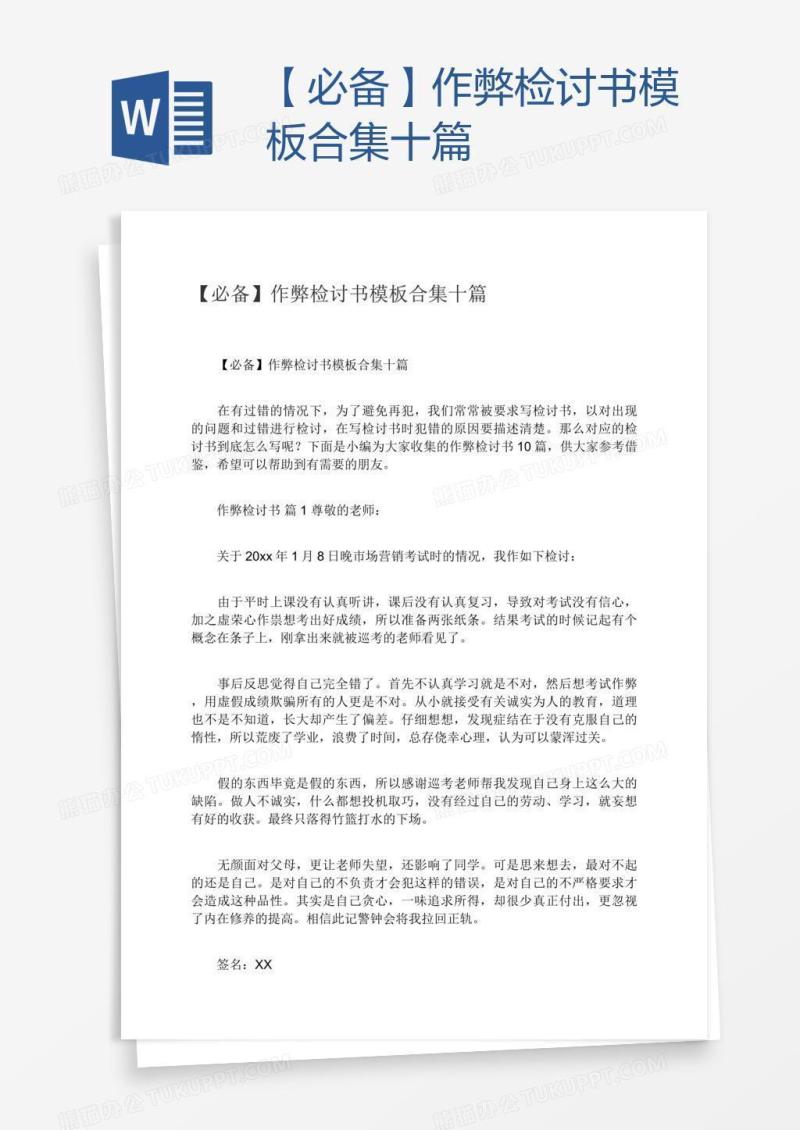 【必备】作弊检讨书模板合集十篇
