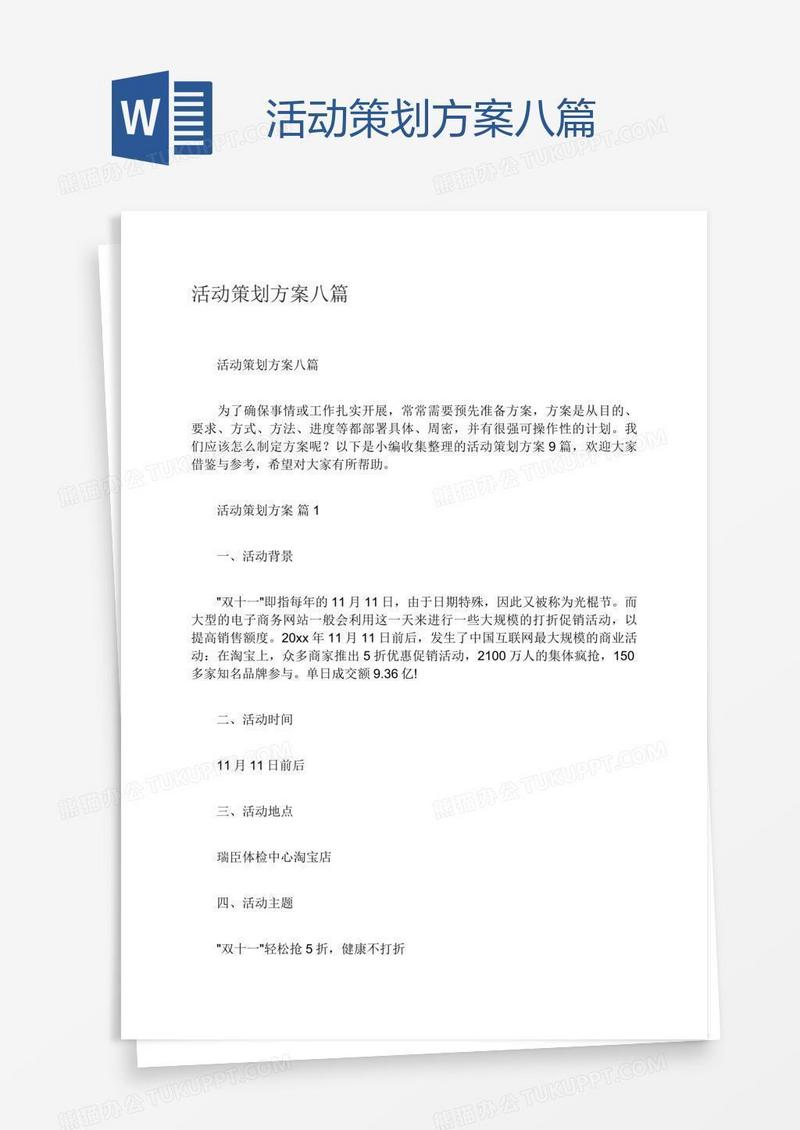 活动策划方案八篇