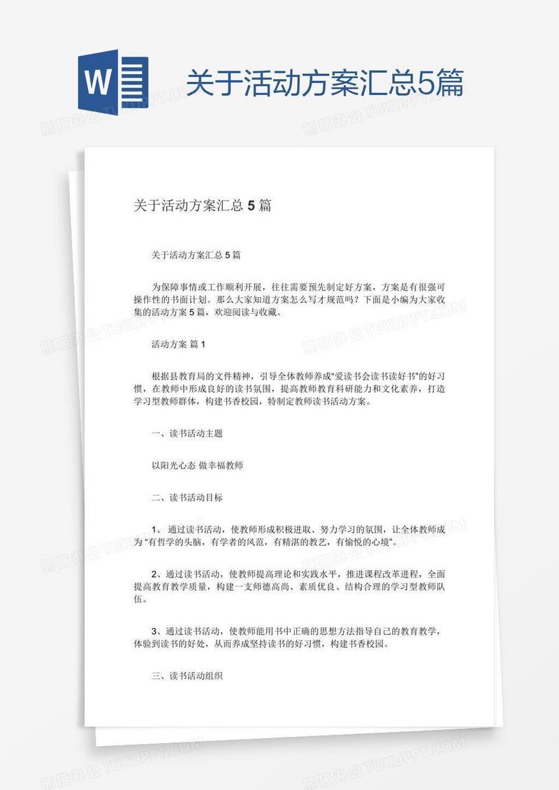 关于活动方案汇总5篇