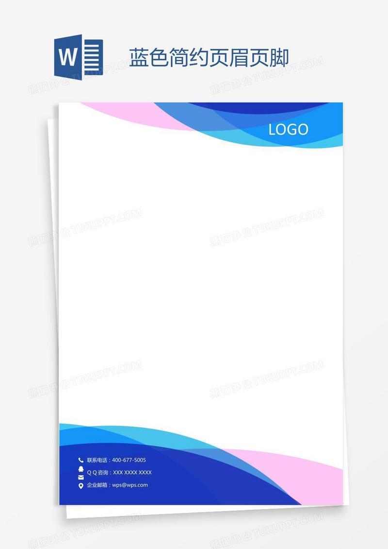 蓝色简约页眉页脚