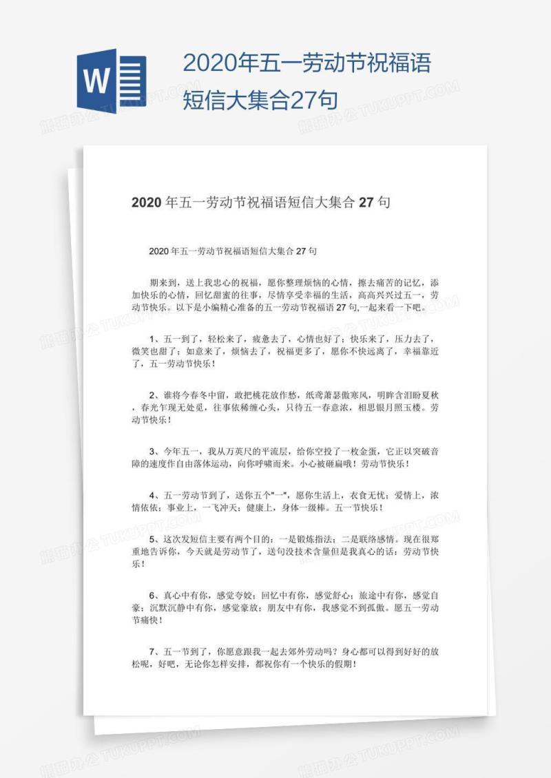 2020年五一劳动节祝福语短信大集合27句