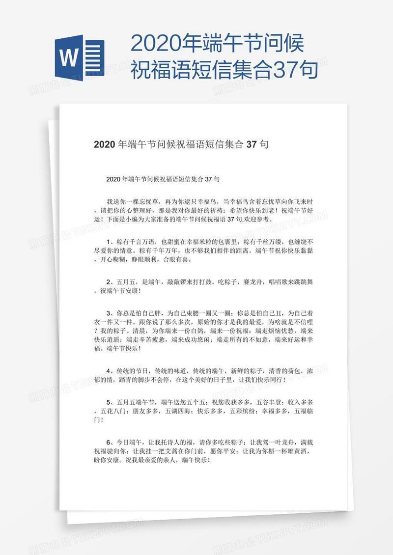 2020年端午节问候祝福语短信集合37句