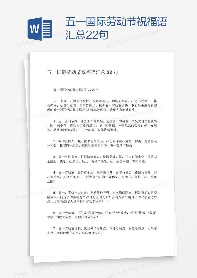 五一国际劳动节祝福语汇总22句
