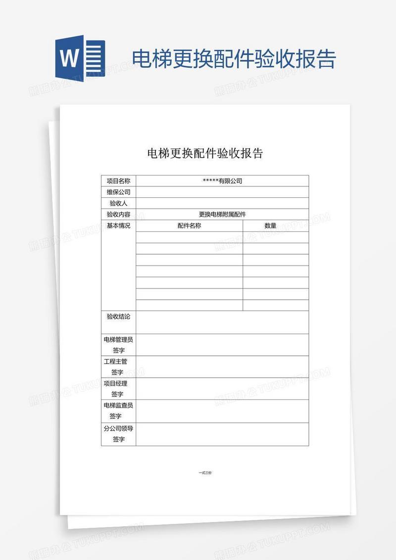 电梯更换配件验收报告