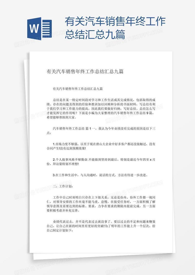 有关汽车销售年终工作总结汇总九篇