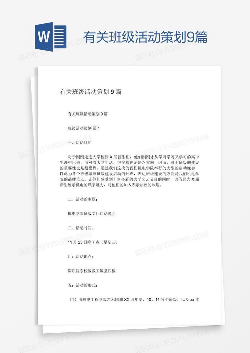有关班级活动策划9篇