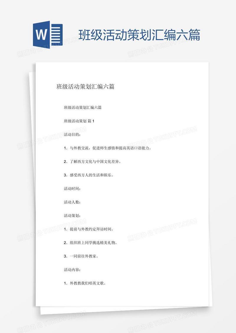 班级活动策划汇编六篇