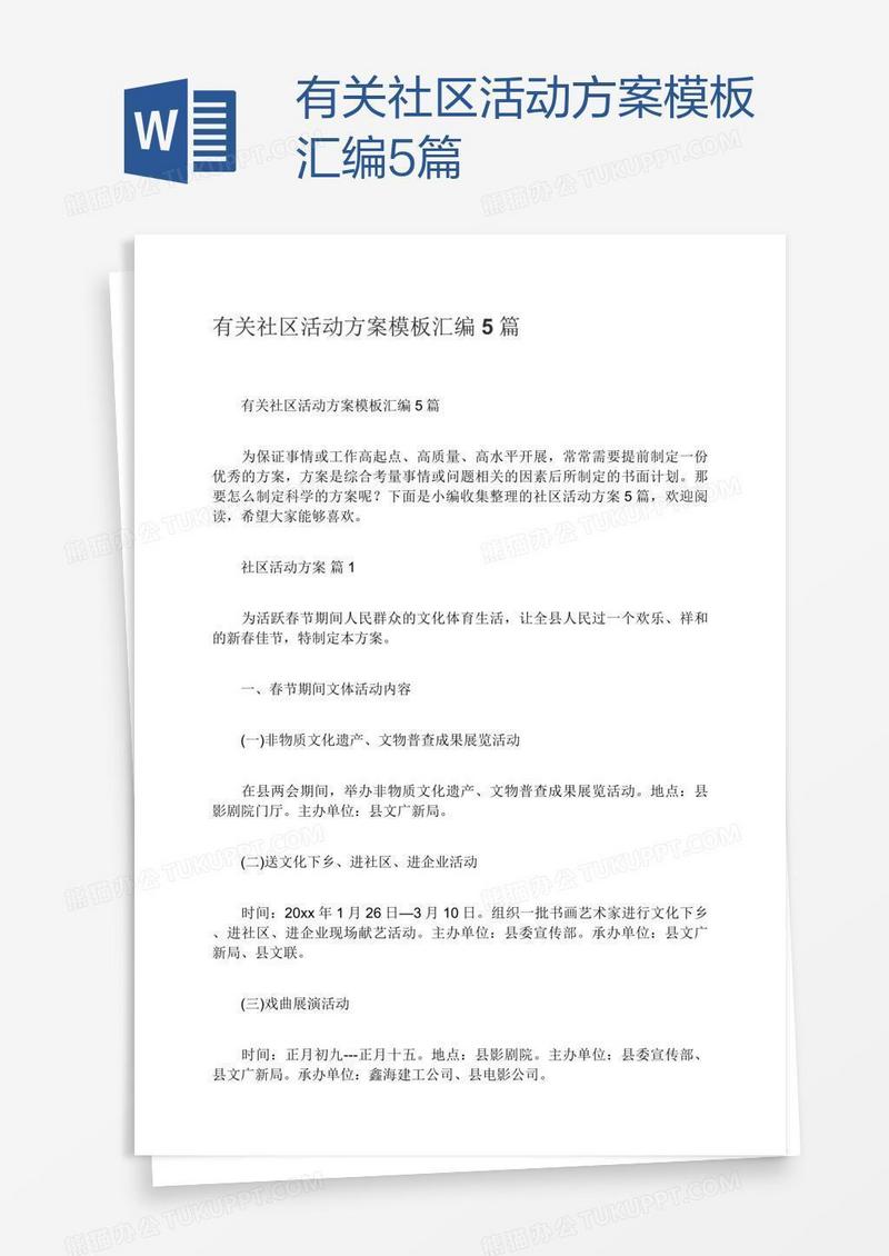 有关社区活动方案模板汇编5篇