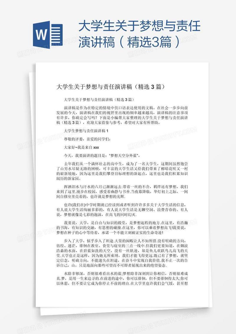 大学生关于梦想与责任演讲稿（精选3篇）
