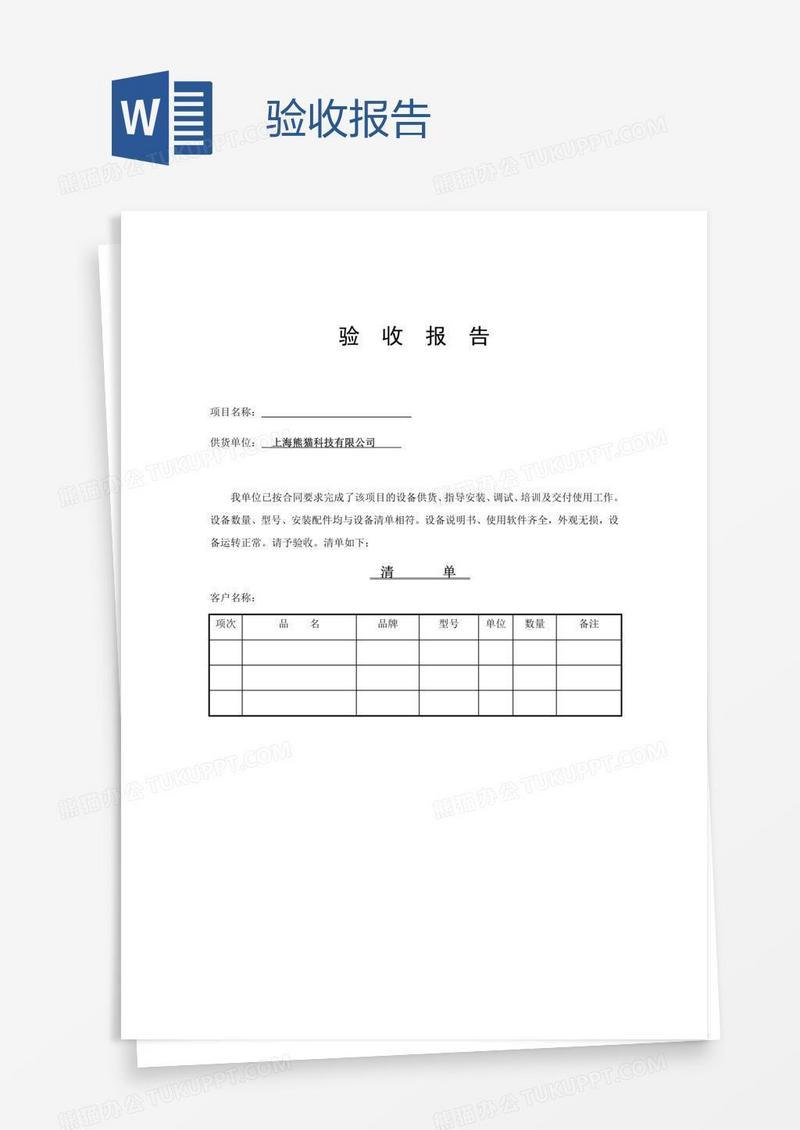验收报告
