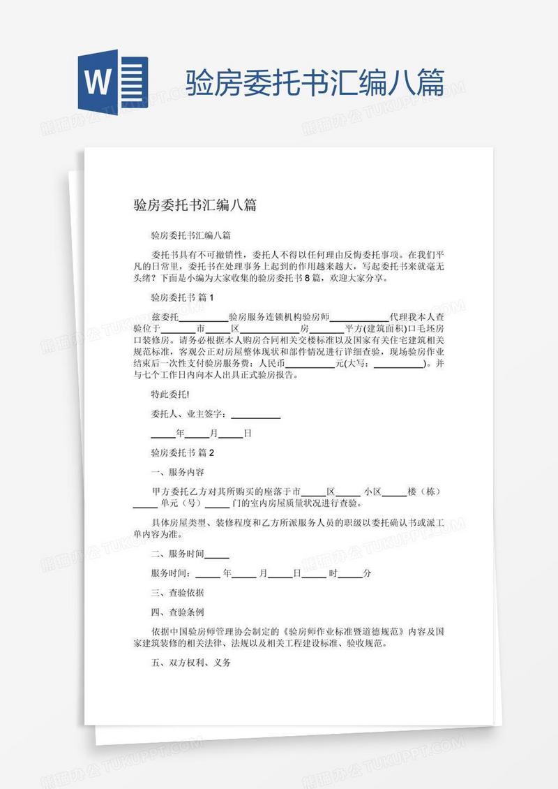 验房委托书汇编八篇