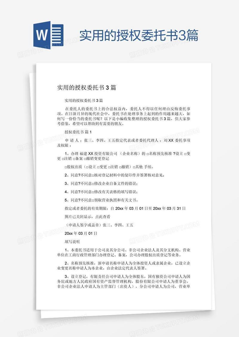 实用的授权委托书3篇