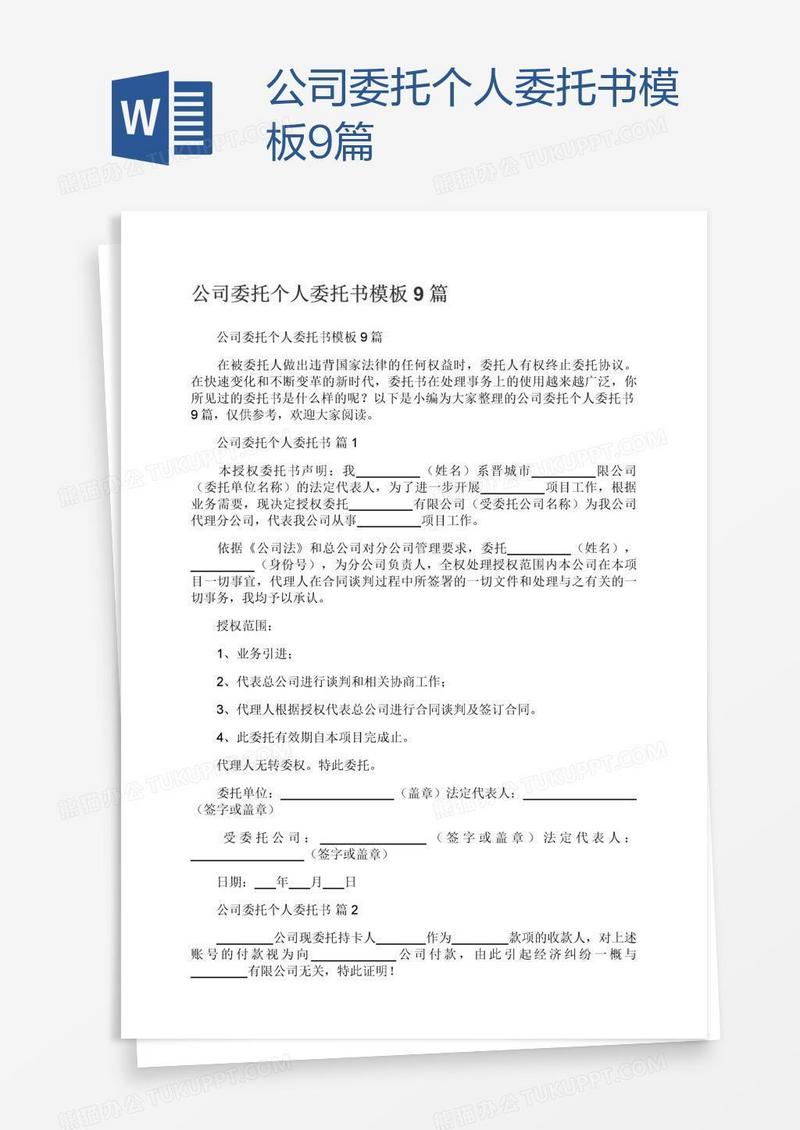 公司委托个人委托书模板9篇