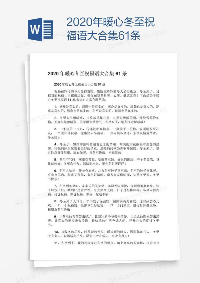 2020年暖心冬至祝福语大合集61条