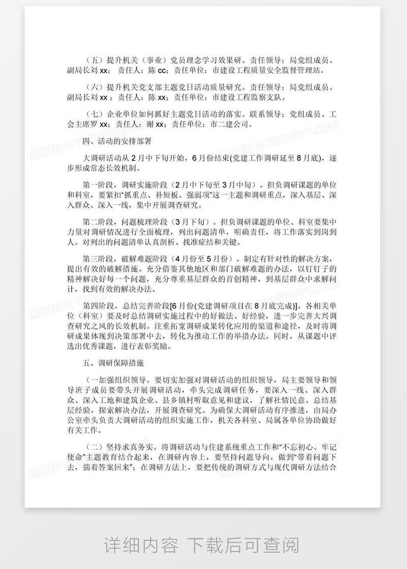 住建局抓重点补短板强弱项大调研活动工作方案