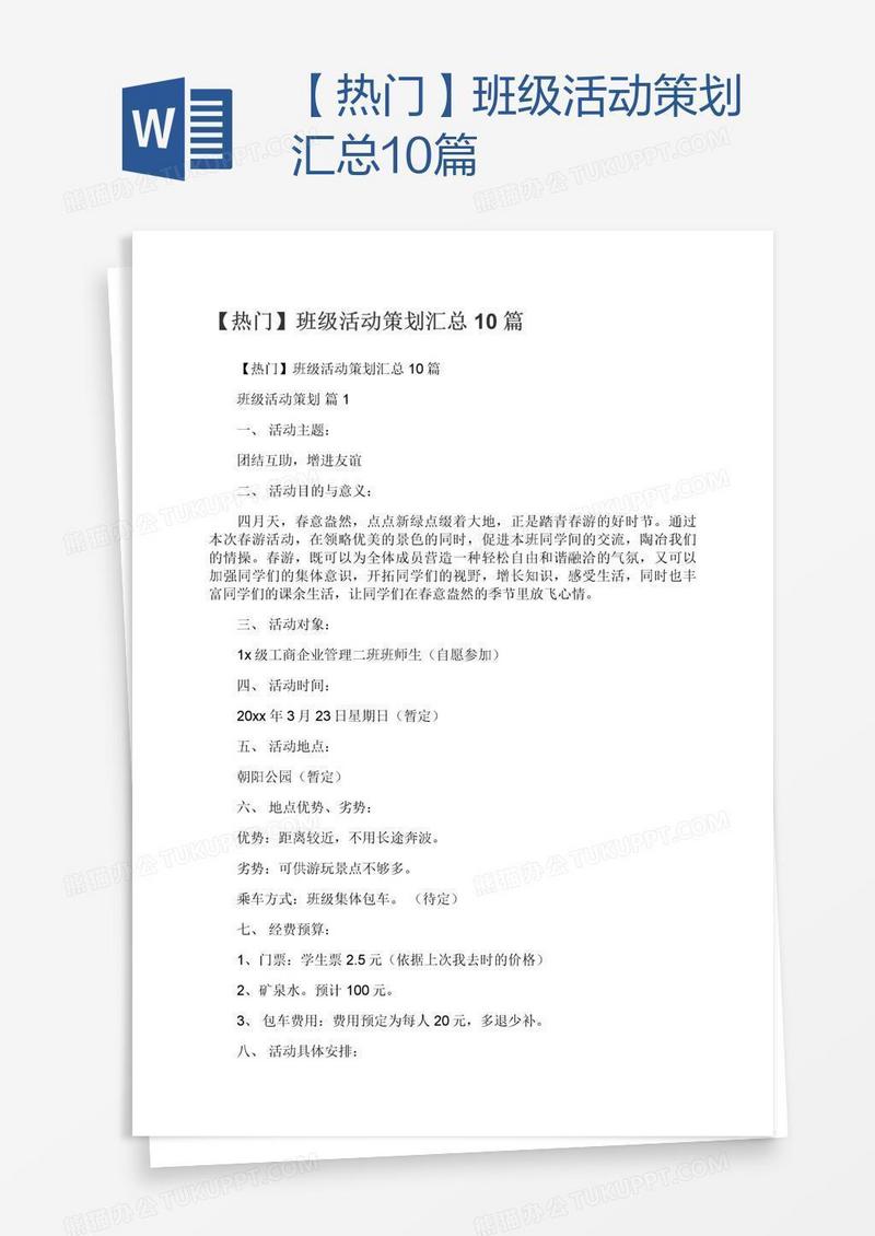 【热门】班级活动策划汇总10篇