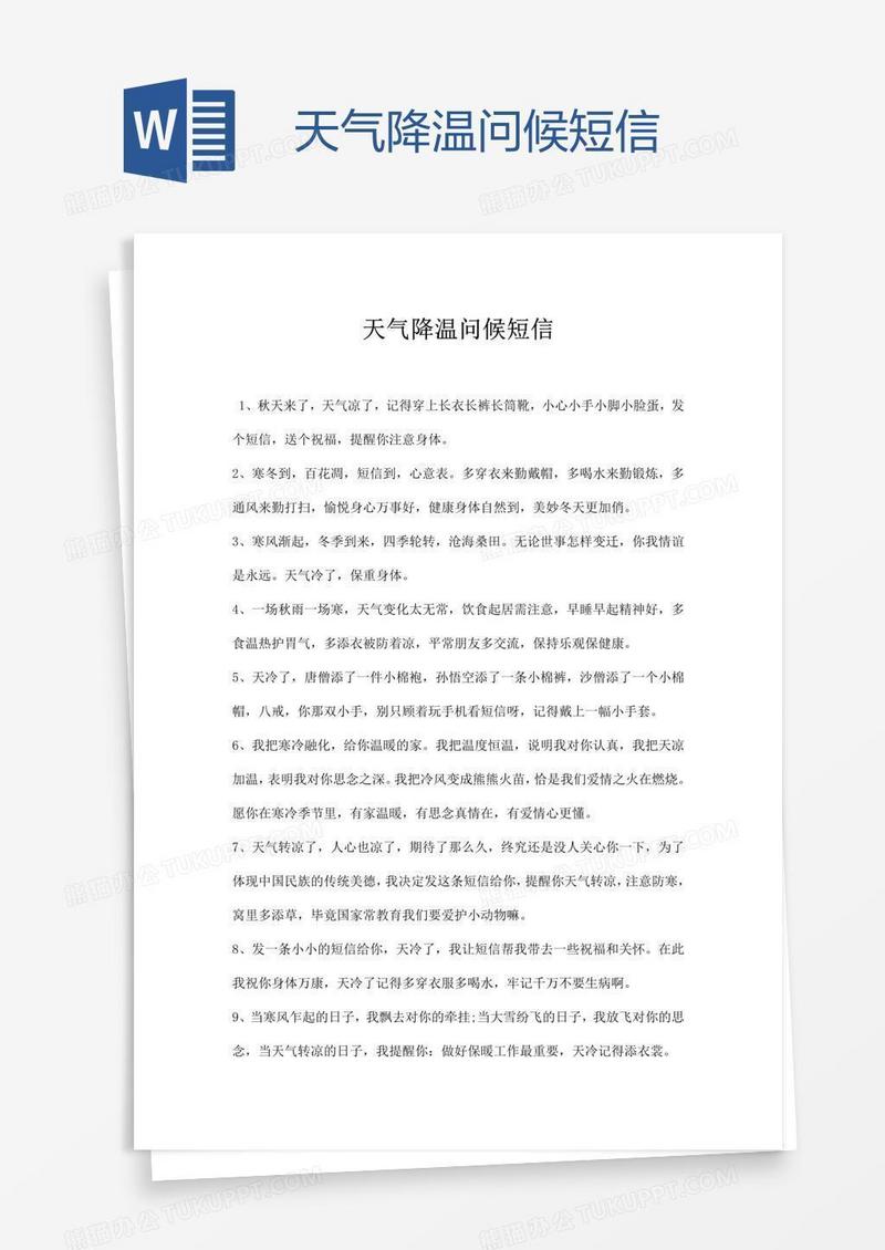天气降温问候短信