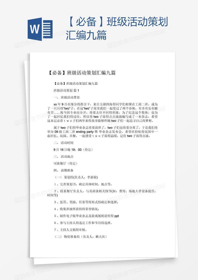 【必备】班级活动策划汇编九篇