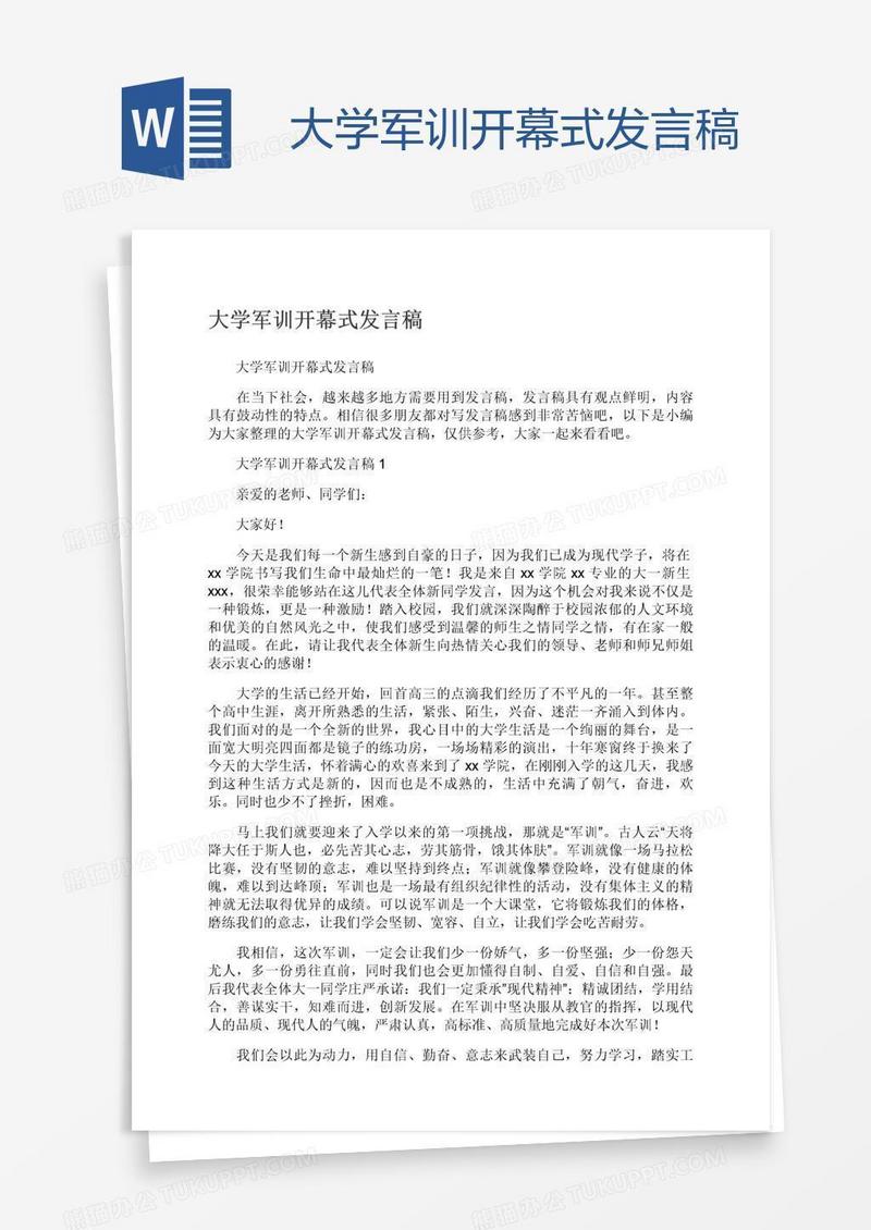 大学军训开幕式发言稿