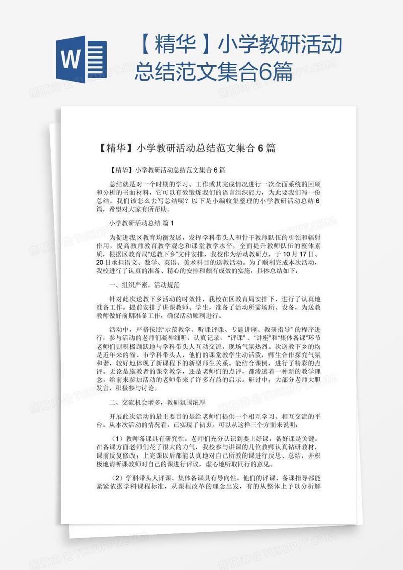 【精华】小学教研活动总结范文集合6篇