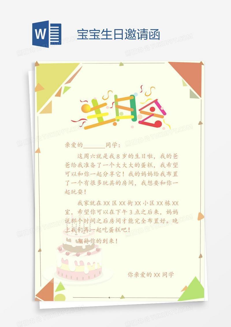 宝宝生日邀请函