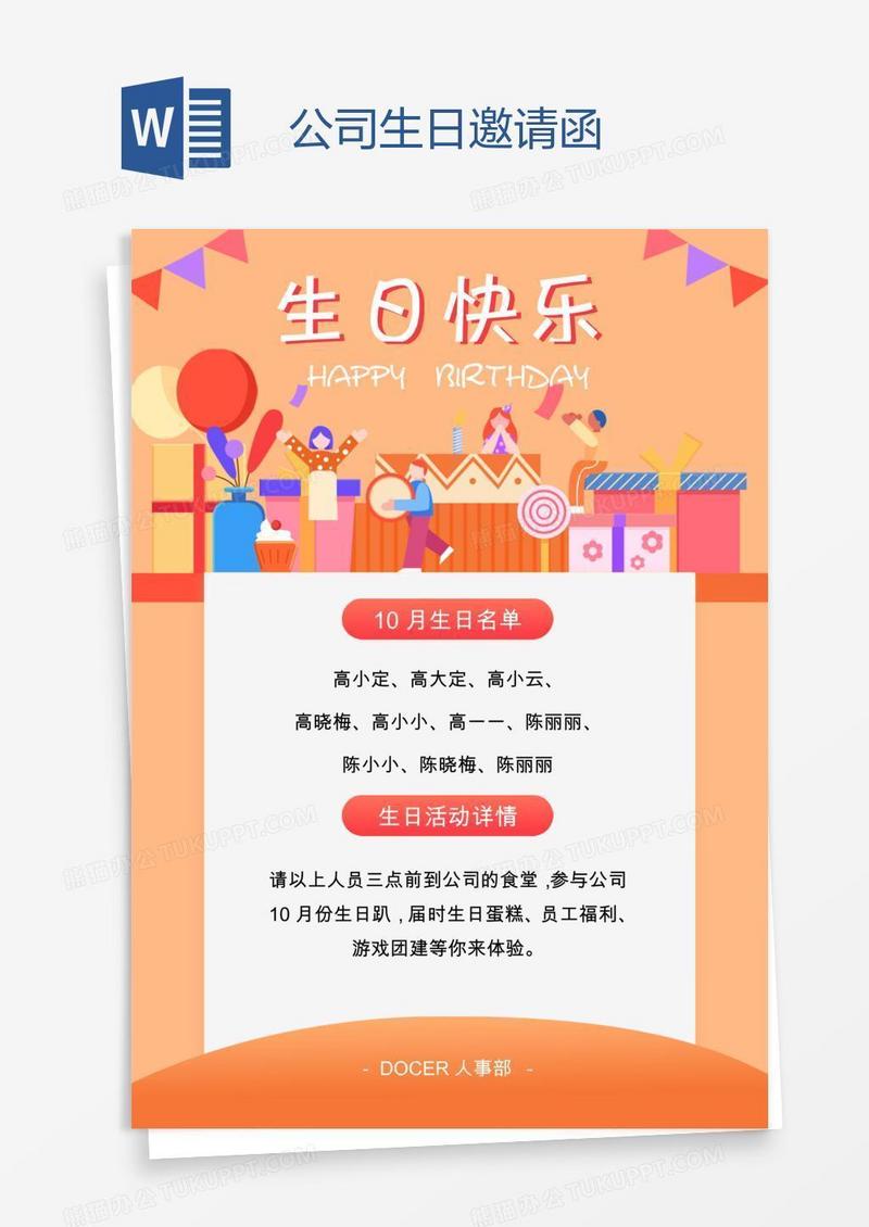 公司生日邀请函