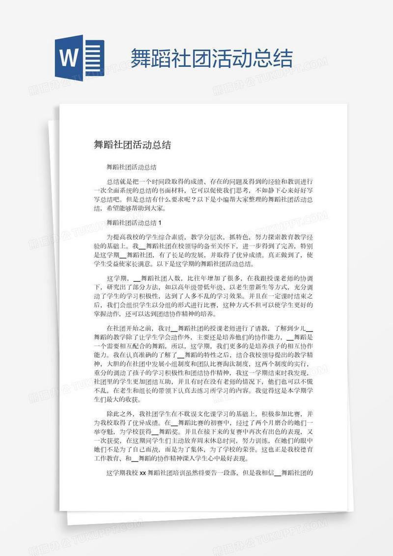 舞蹈社团活动总结