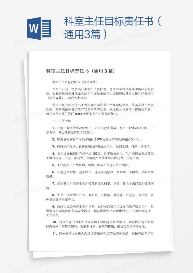 科室主任目标责任书（通用3篇）