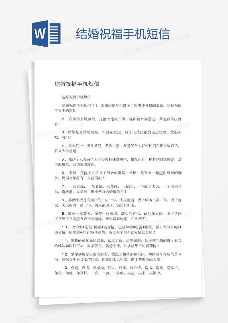 结婚祝福手机短信