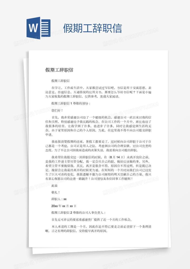 假期工辞职信