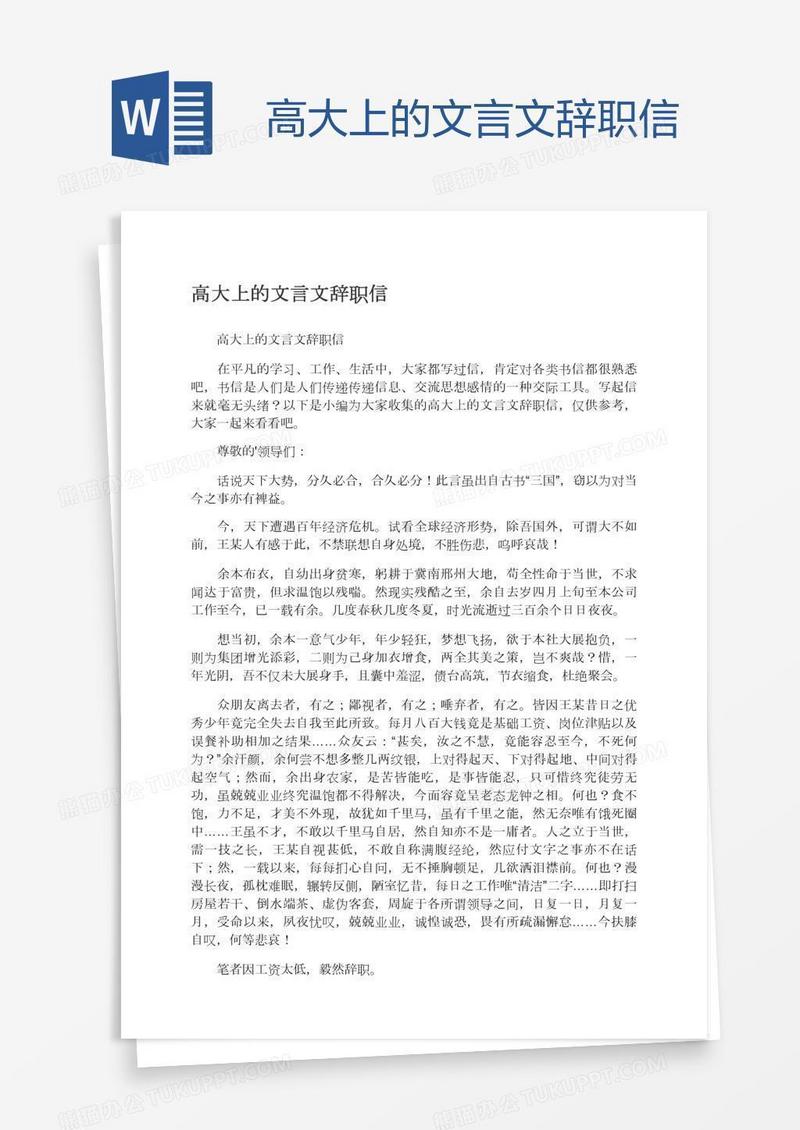 高大上的文言文辞职信