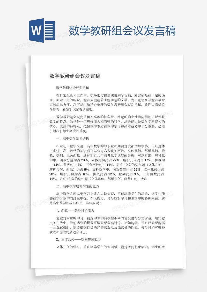 数学教研组会议发言稿